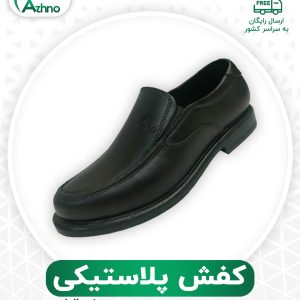 کفش پلاستیکی