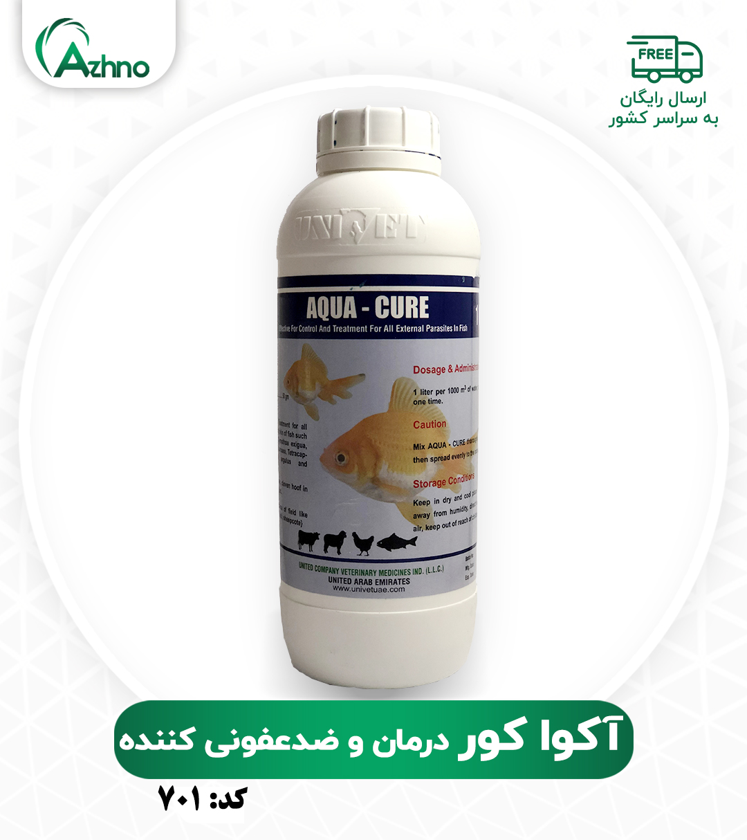 ضدعفونی کننده آبزیان